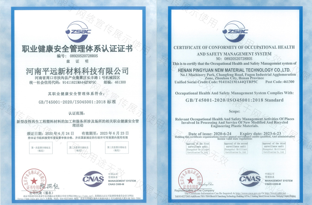 职业健康安全管理体系认证