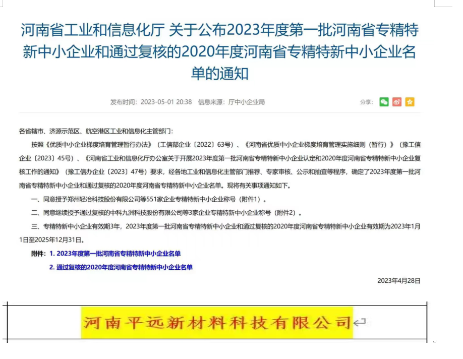 河南省专精特新中小企业
