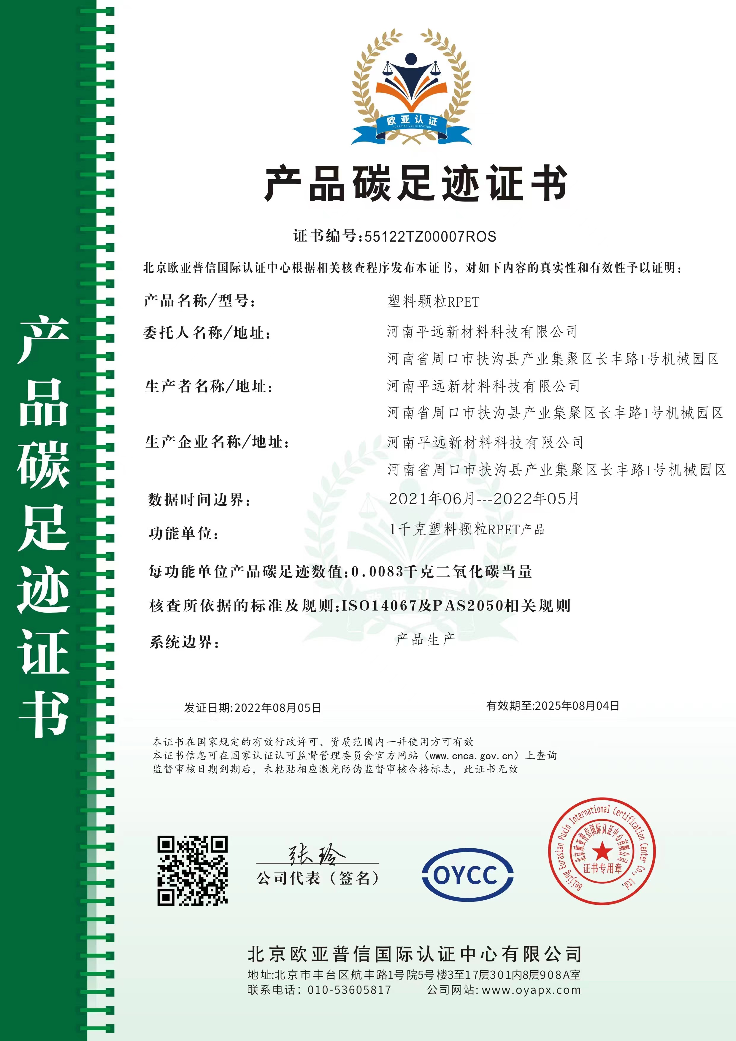 碳足迹证书